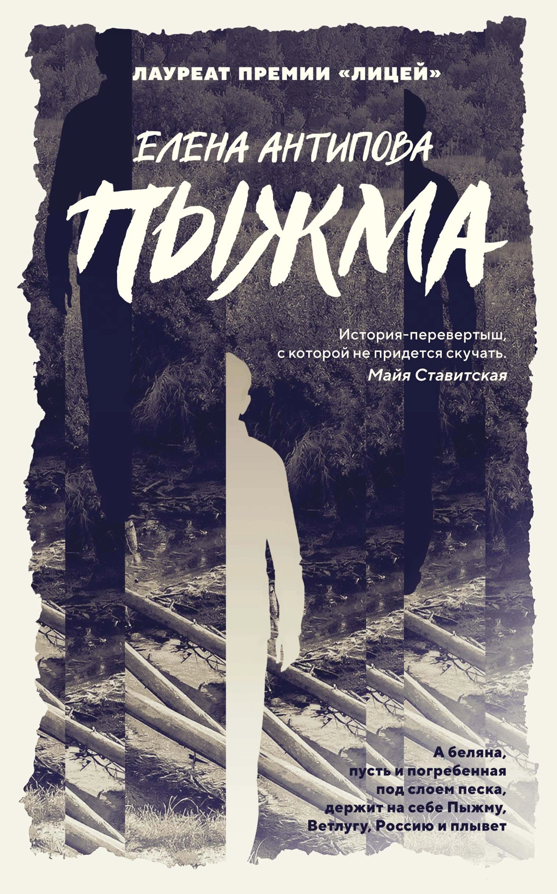Обложки книги «Пыжма»
