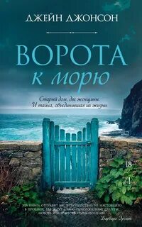 Обложки книги «Ворота к морю»