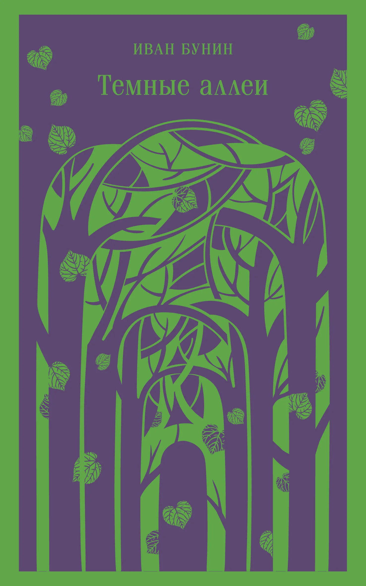 Обложки книги «Темные аллеи (сборник)»