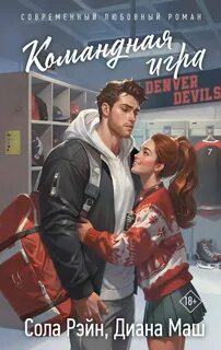 Обложки книги «Командная игра»