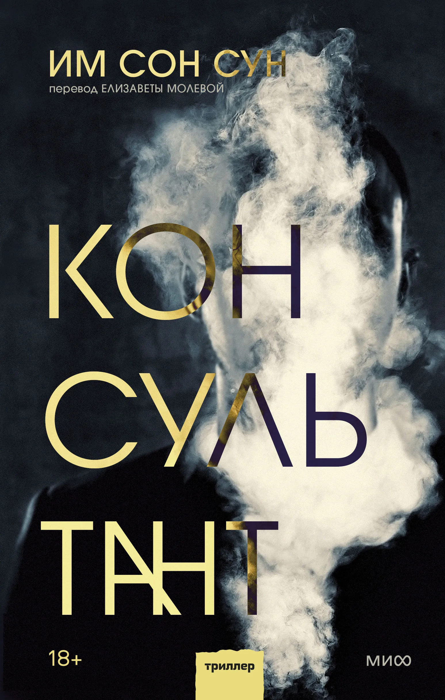Обложки книги «Консультант»