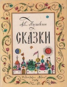 Обложка Сказки