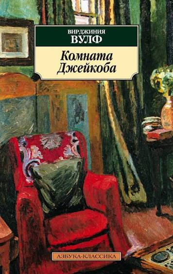 Обложка Комната Джейкоба