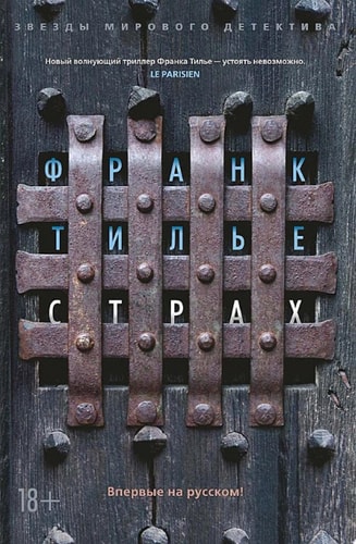 Обложка Страх