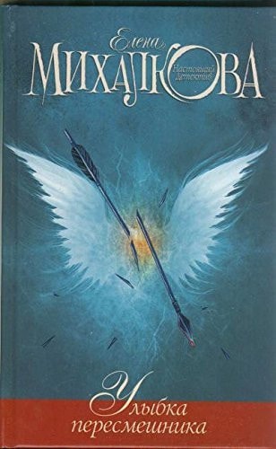 Обложка Улыбка пересмешника