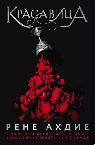 Обложка Красавица