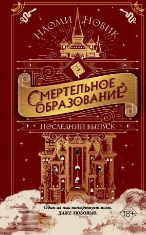 Обложки книги «Последний выпуск»