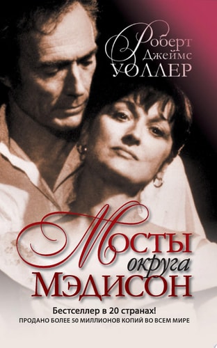 Обложка Мосты округа Мэдисон