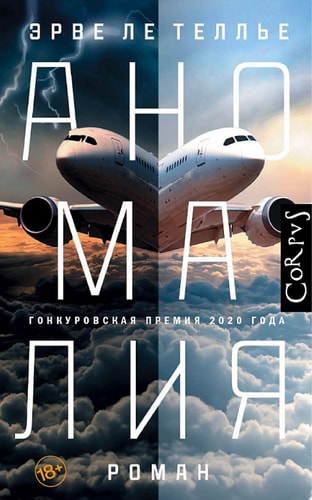 Обложка «Аномалия»