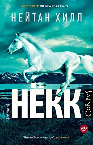 Обложка Нёкк