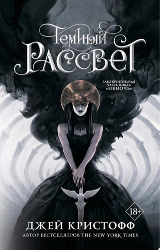 Обложка Темный рассвет
