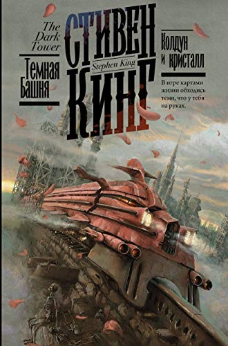 Обложка Колдун и кристалл