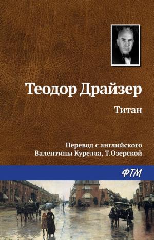 Обложка Титан