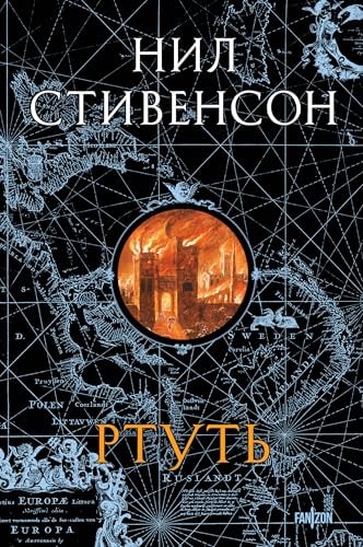 Обложка Ртуть