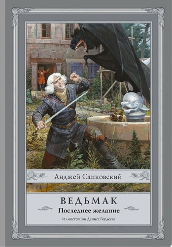 Обложка Последнее желание