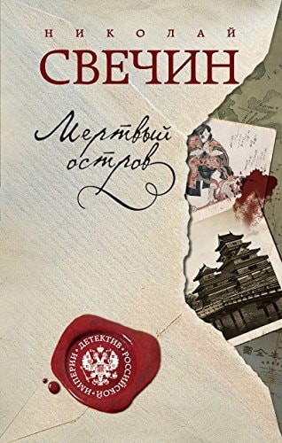 Обложка Мертвый остров