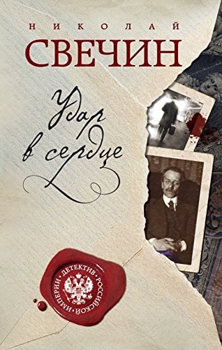 Обложка Удар в сердце