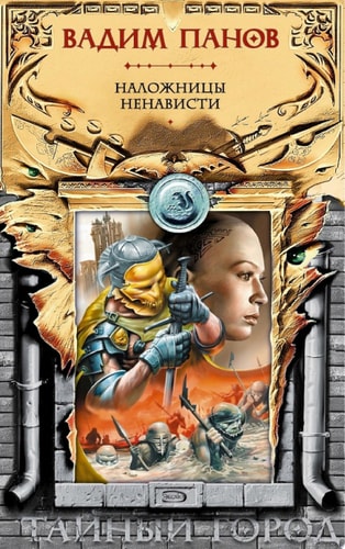 Обложка «Наложницы ненависти»