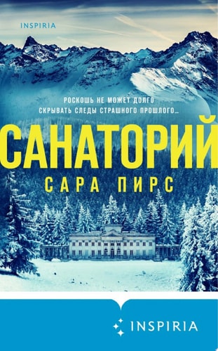 Обложка книги Санаторий