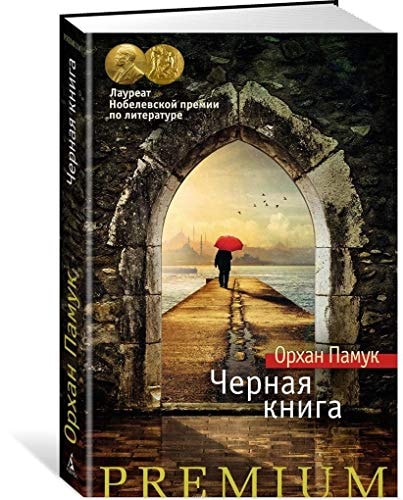 Обложка Черная книга