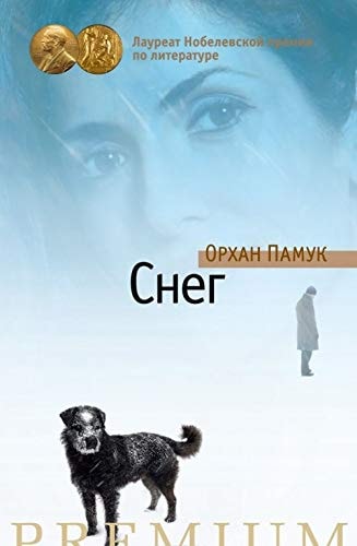 Обложка Снег