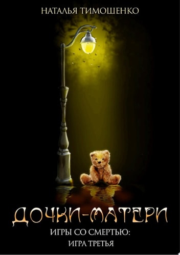 Обложка Дочки-матери