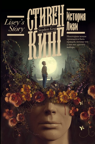 Обложка История Лизи