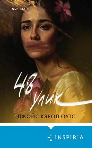 Обложки книги «48 улик»