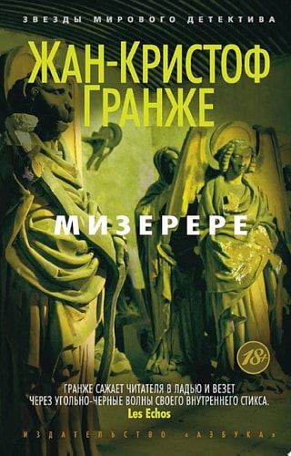 Обложка Мизерере