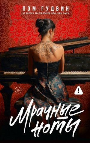 Обложки книги «Мрачные ноты»