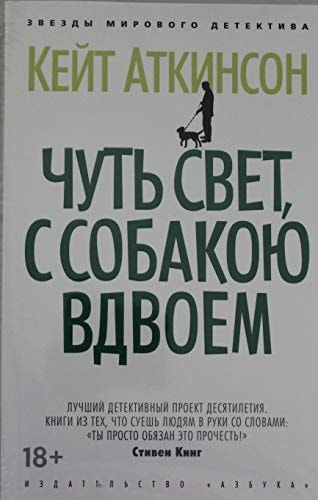 Обложка «Чуть свет, с собакою вдвоем»