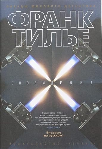 Обложка «Сновидение»