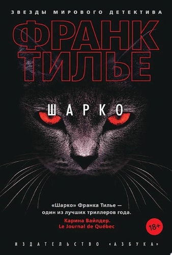 Обложка Шарко