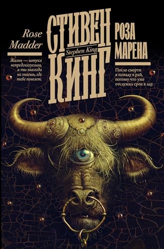 Обложка Роза Марена