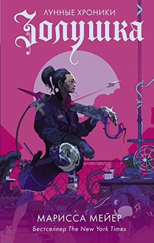 Обложка Золушка