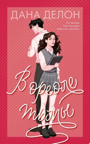 Обложка В ореоле тьмы