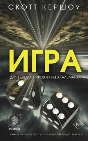 Обложки книги «Игра»