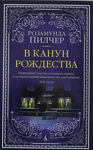 Обложка книги В канун Рождества