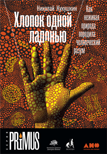 Обложка Хлопок одной ладонью