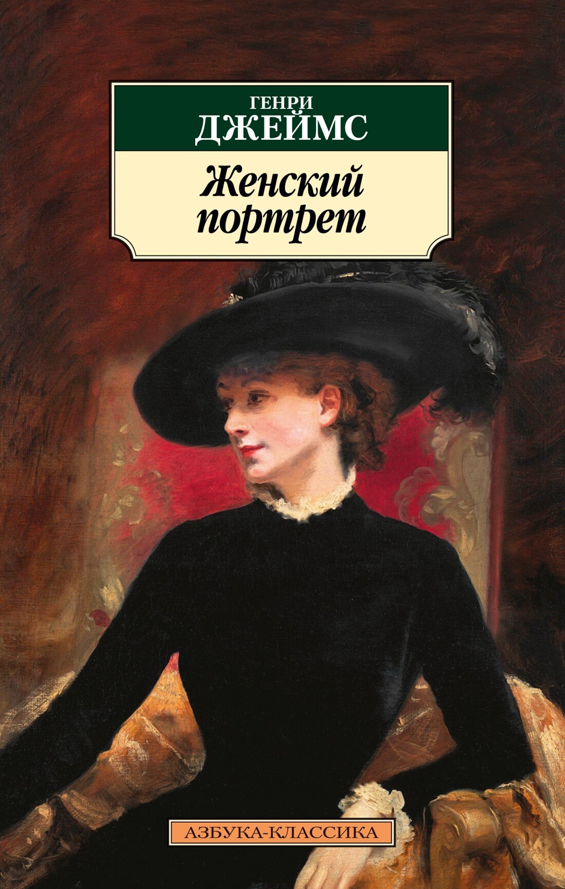 Обложка «Женский портрет»