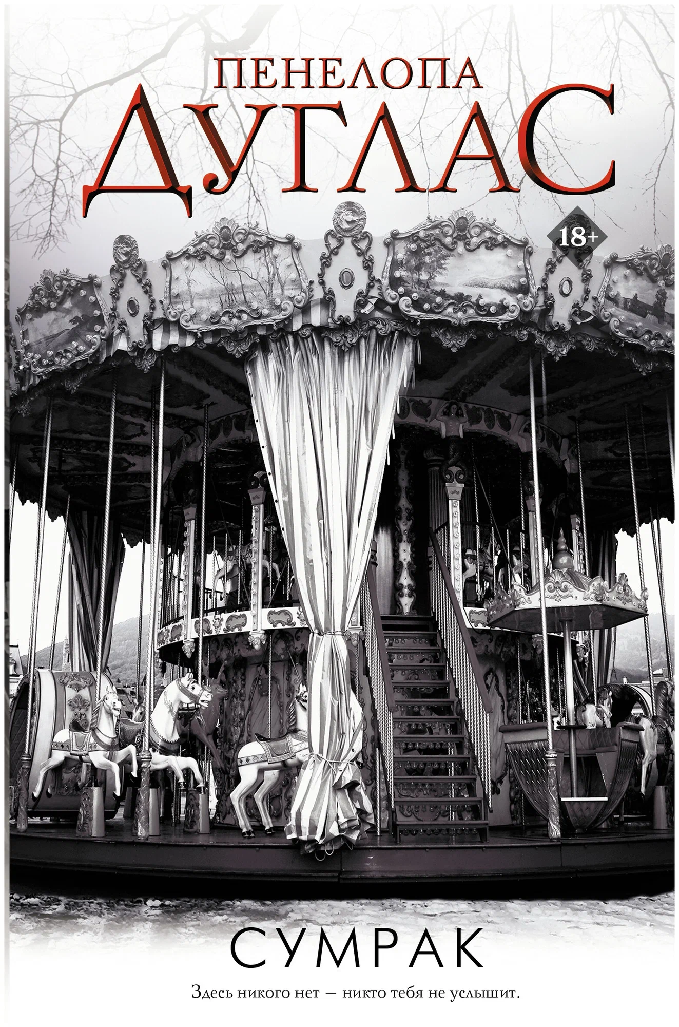 Обложка Сумрак