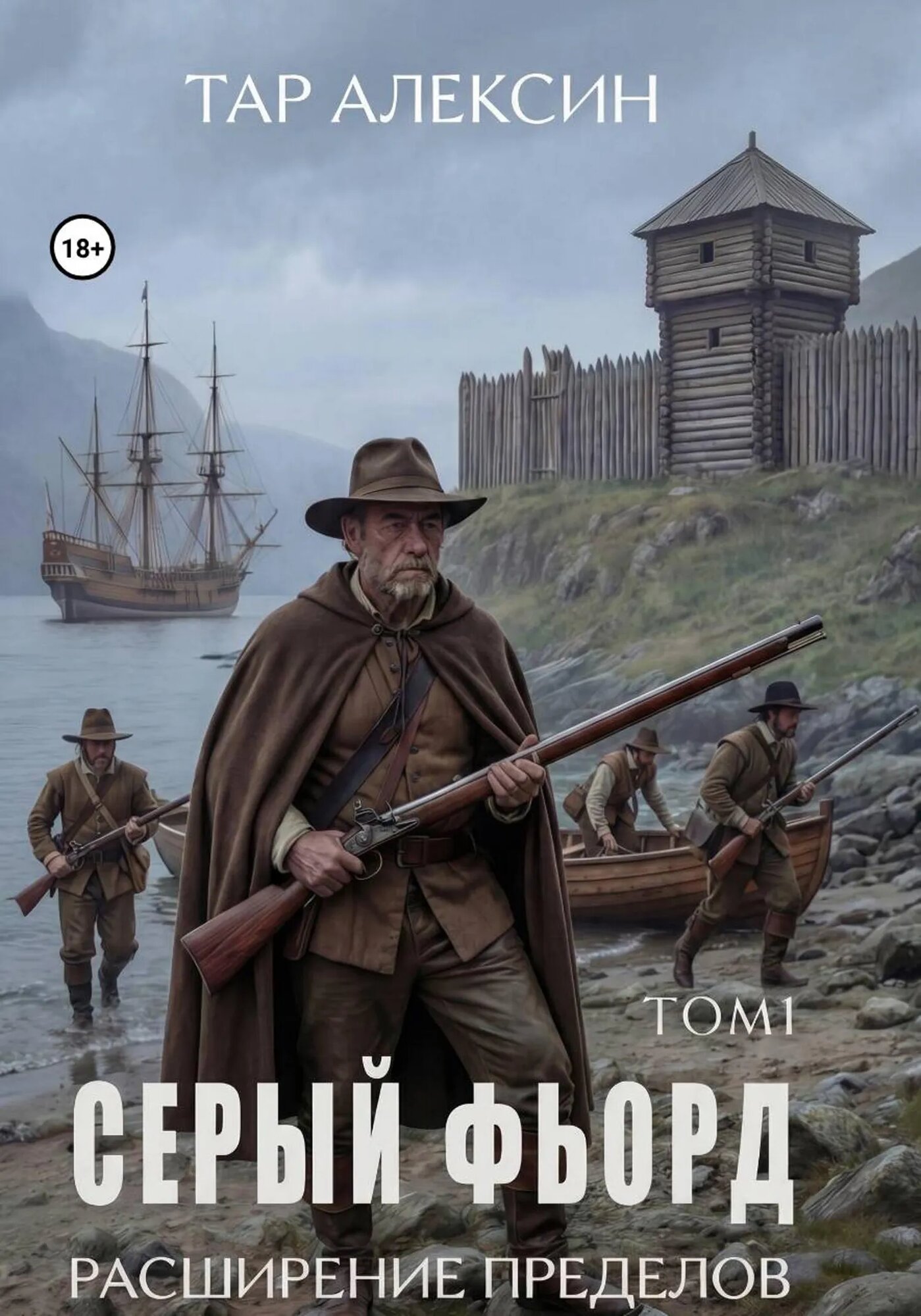 Обложка Серый Фьорд