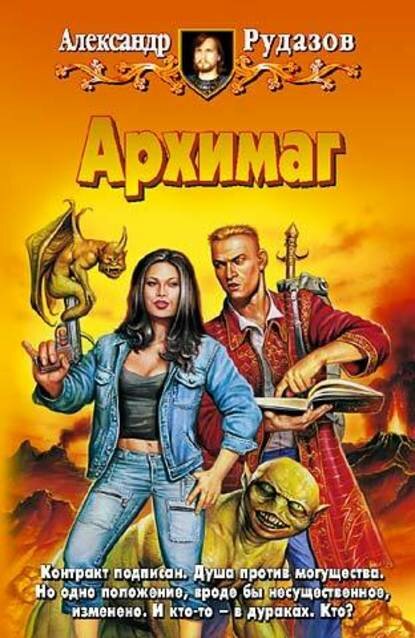 Обложки книги «Архимаг»