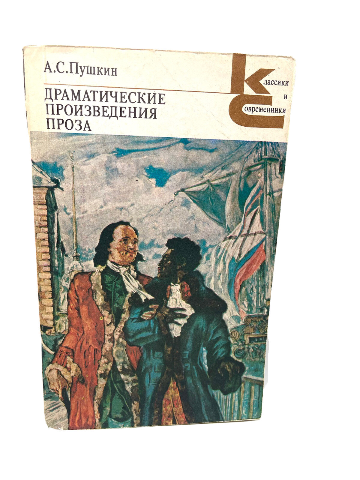 Обложка «Драматические произведения. Проза»
