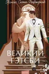 Обложка «Великий Гетсби»