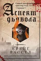 Обложка Аспект дьявола