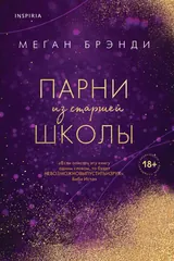 Обложка «Парни из старшей школы»