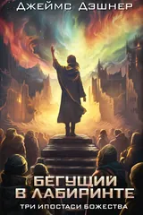 Обложка «Три ипостаси Божества»