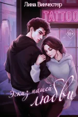 Обложка «Эскиз нашей любви»