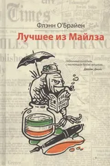 Обложка Лучшее из Майлза